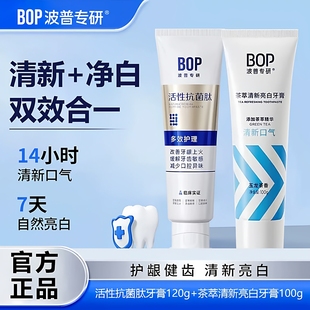 bop波普专研牙膏活性抗菌肽牙膏去黄防口臭亮白多效护理含氟正品