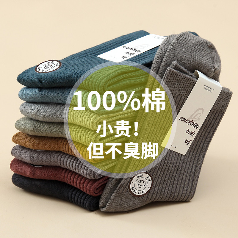 阪织屋官方旗舰店100%纯棉袜子男款秋冬季中筒加厚长袜吸汗防臭全