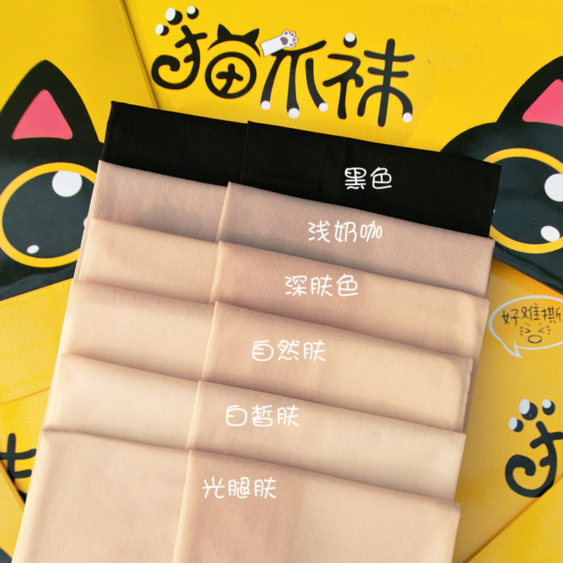 阪织屋官方旗舰店猫爪丝袜女春秋款防勾丝0d超薄肉色光腿神器大码