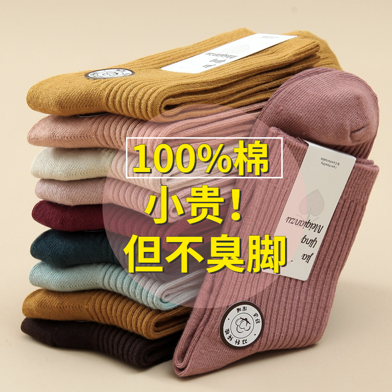 阪织屋官方旗舰店女士100%纯棉袜中筒秋冬季长袜里外全棉抗菌防臭