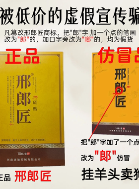邢郎匠贴正品颈肩腰腿足肘膏贴帖