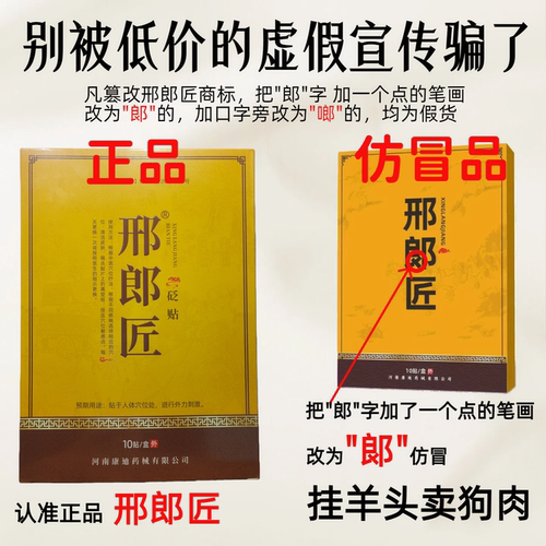 邢郎匠贴正品颈肩腰腿足肘膏贴帖