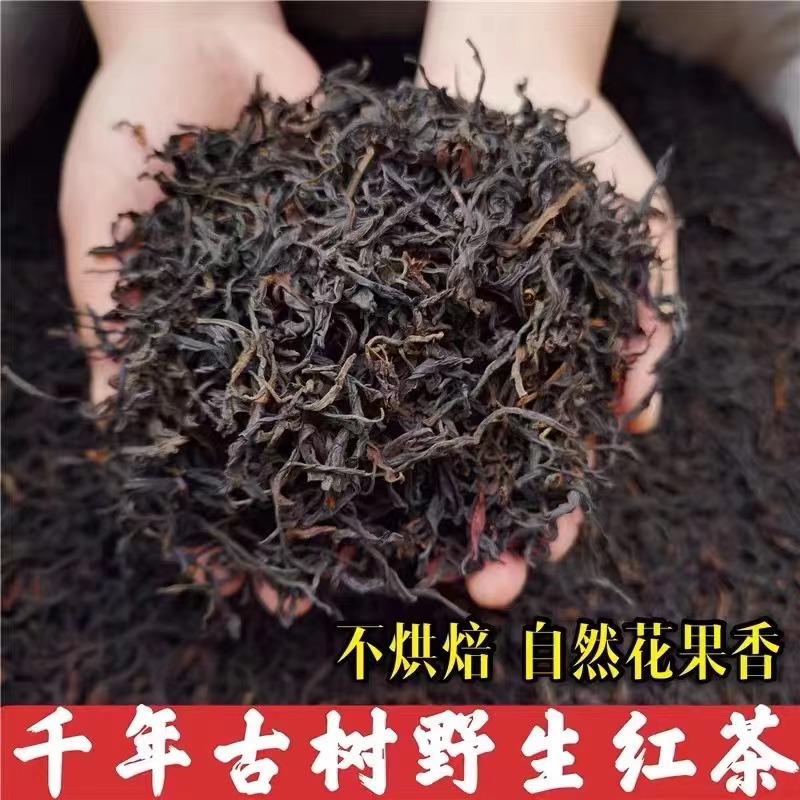 2023春大雪山古树红茶 野生红 野生茶晒青红茶 自然花果香500g