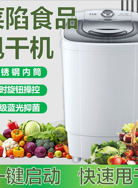 蔬菜食品菜陷电动脱水甩干机离心机商用甩菜器酒糟沙拉挤水器