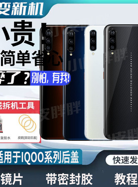 适用于vivo iQOO玻璃后盖iQOOPro手机塑料外壳背屏后屏板替换后壳