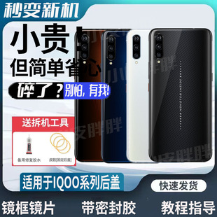 适用于vivo iQOO玻璃后盖iQOOPro手机塑料外壳背屏后屏板替换后壳