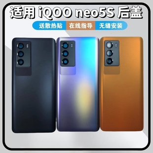 适用iQOOneo5S后盖玻璃替换改装neo5s塑料手机后壳后屏电池盖