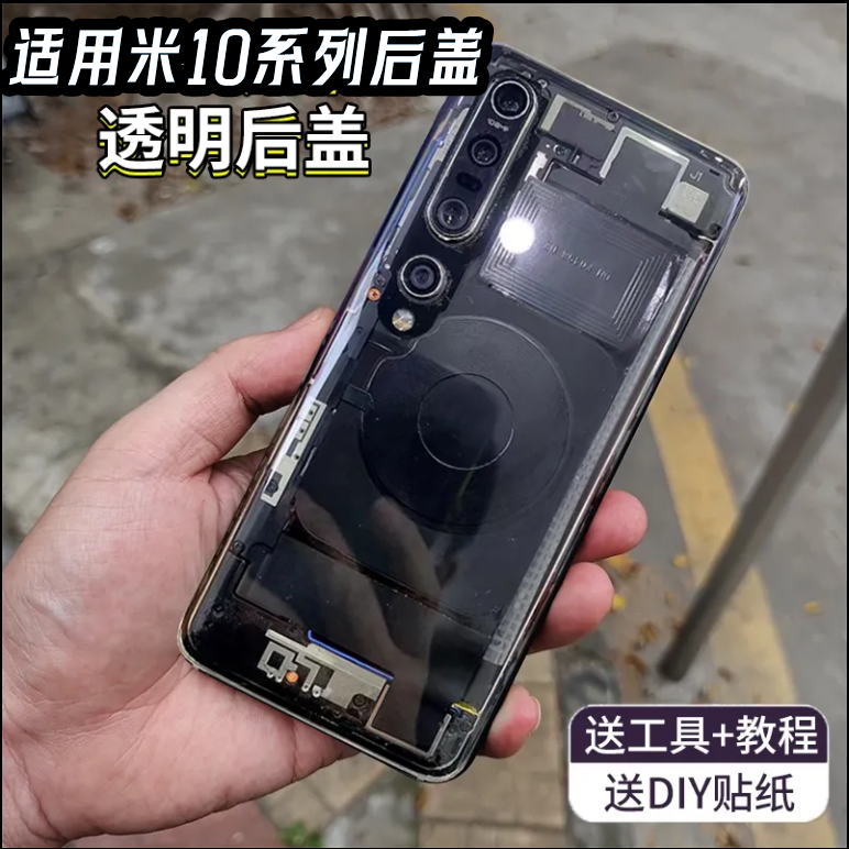 小米10透明玻璃后盖米10pro
