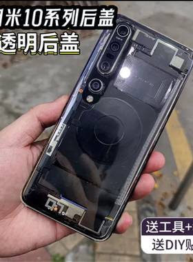 适用小米10 S 至尊透明玻璃后盖米10pro手机后壳Mi十青春版外壳屏