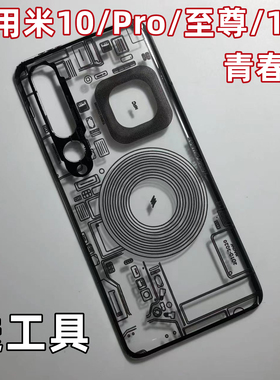 适用小米10/Pro原改装玻璃后盖10S 至尊替换塑料后壳屏青春版透明