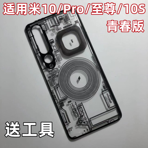 米10/Pro原改装玻璃后盖