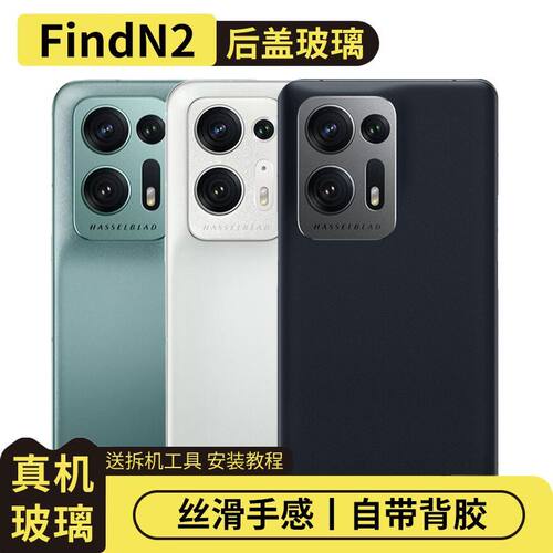 适用于OPPOFindN2玻璃后盖替换