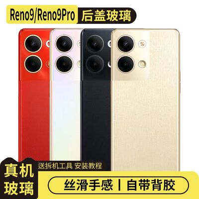 适用于OPPO Reno9/Reno9Pro玻璃后盖后屏盖板替换手机电池盖外壳
