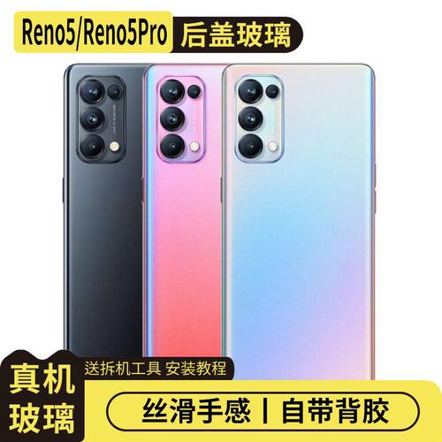 适用OPPOReno5/Pro玻璃电池盖