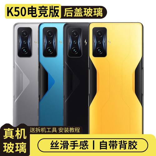 适用红米K50电竞版玻璃后盖替换