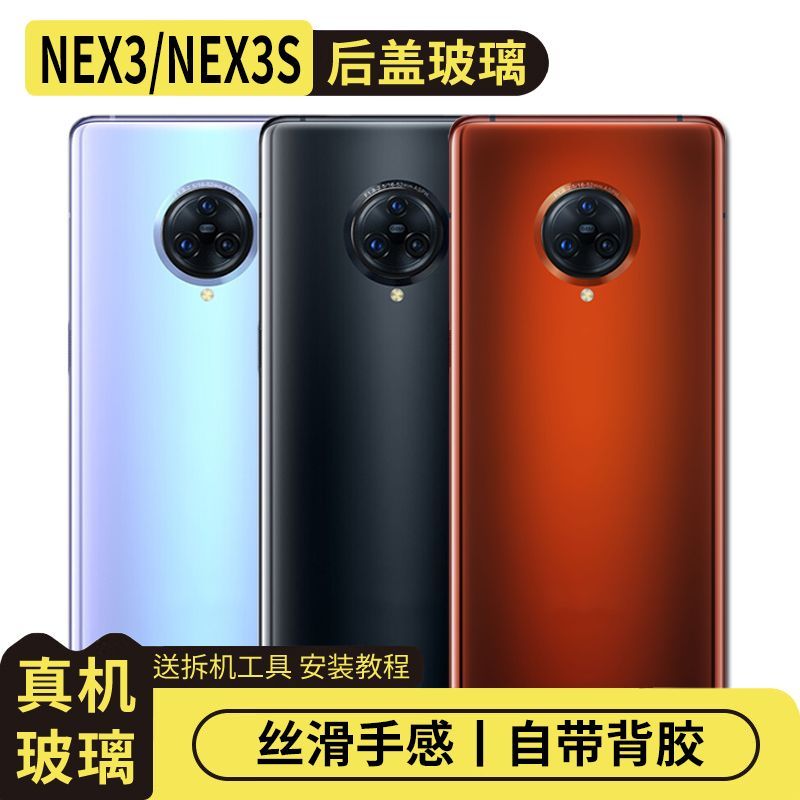 适用于vivoNex3/3S玻璃后盖后屏