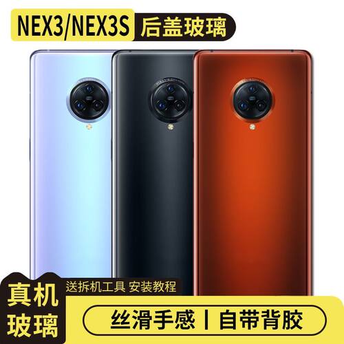 适用于vivoNex3/3S玻璃后盖后屏