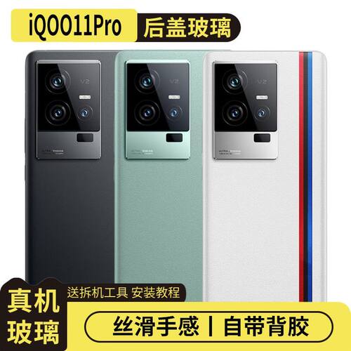 适用于vivoiQOO11Pro后盖玻璃