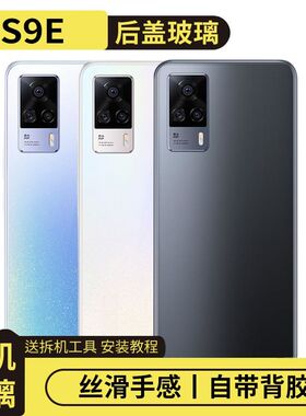 适用于vivo S9E玻璃后盖s9e后屏盖板背屏后壳替换手机电池盖外壳
