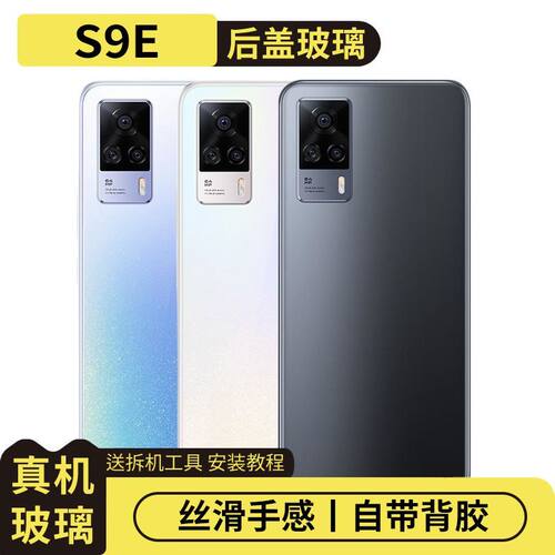 适用于vivoS9E玻璃后盖电池盖
