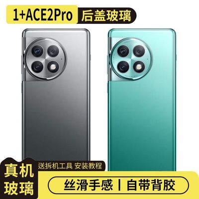 适用OnePlus一加ACE2Pro玻璃后盖