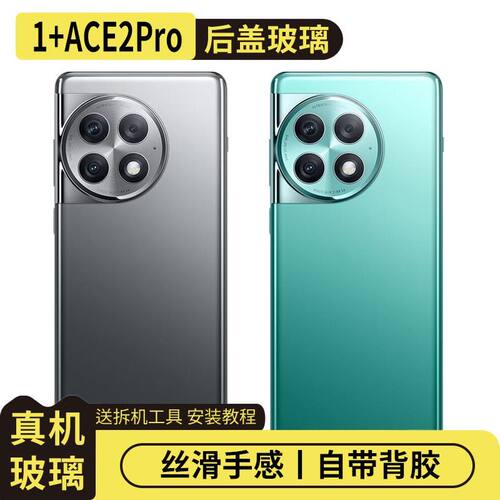 适用OnePlus一加ACE2Pro玻璃后盖