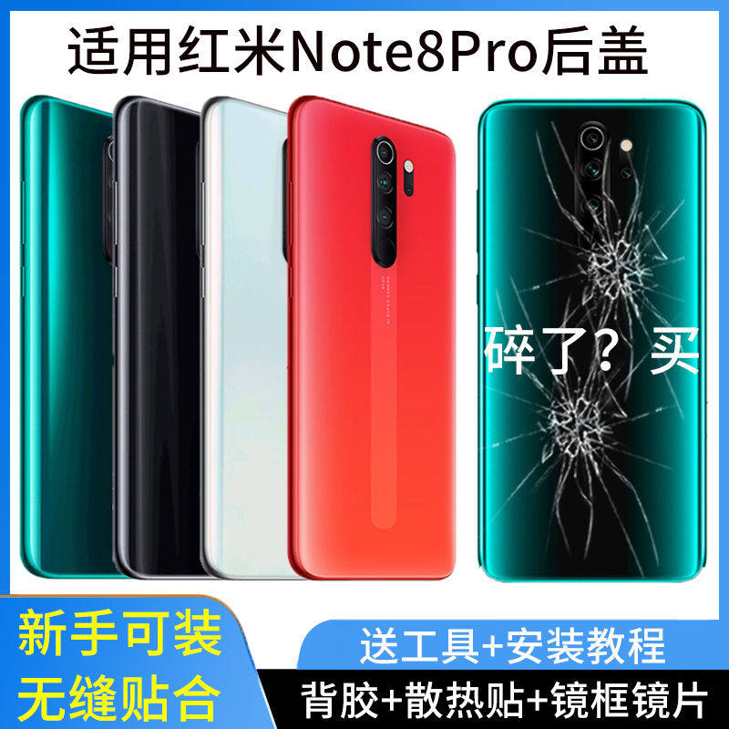 适用红米Note8Pro玻璃后盖Redmi note8pro手机电池盖后屏透明背壳