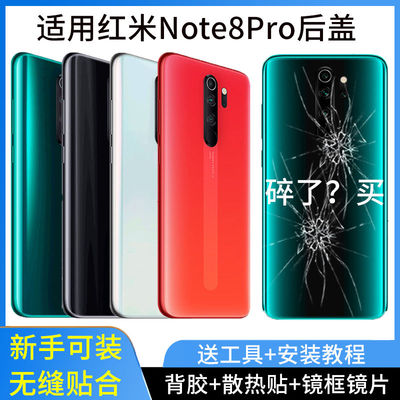 适用红米Note8Pro玻璃后盖Redmi note8pro手机电池盖后屏透明背壳