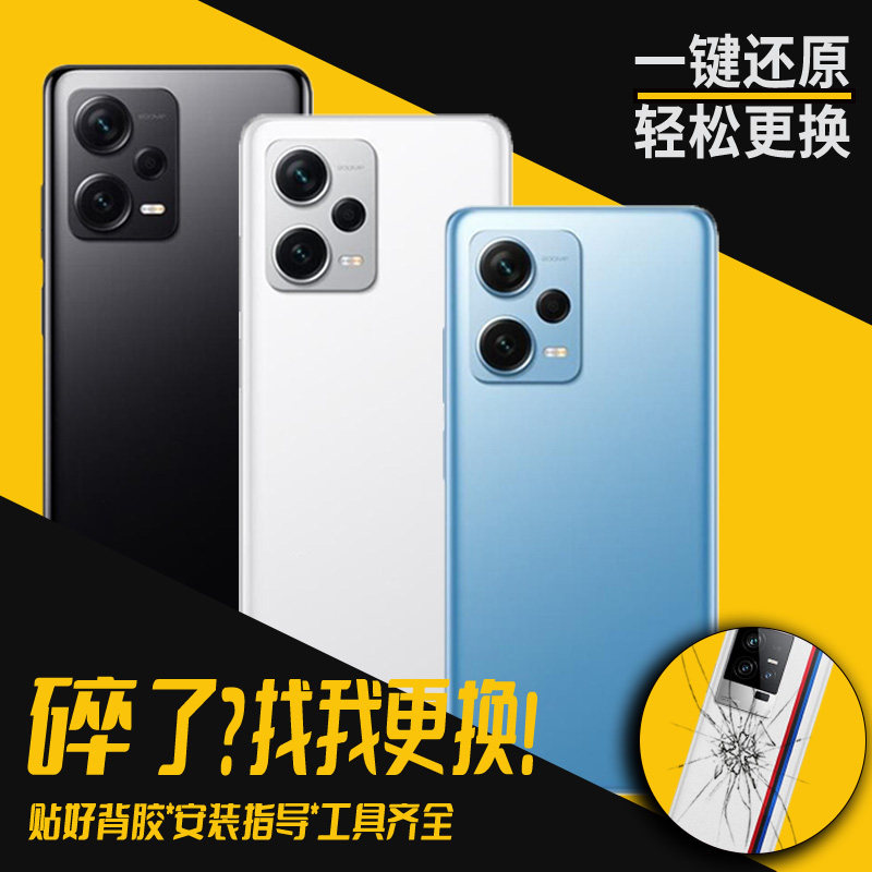 适用红米note12Pro + 后盖玻璃原改装 Redmi手机替换塑料电池外壳