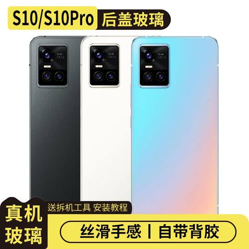 适用vivoS10/Pro玻璃后盖电池盖