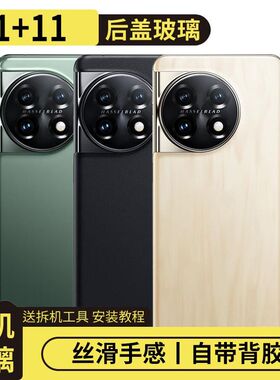 适用于OnePlus一加11玻璃后盖外壳后屏盖板1+11替换手机电池盖