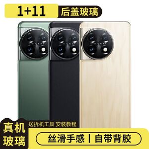 适用OnePlus一加11玻璃后盖替换