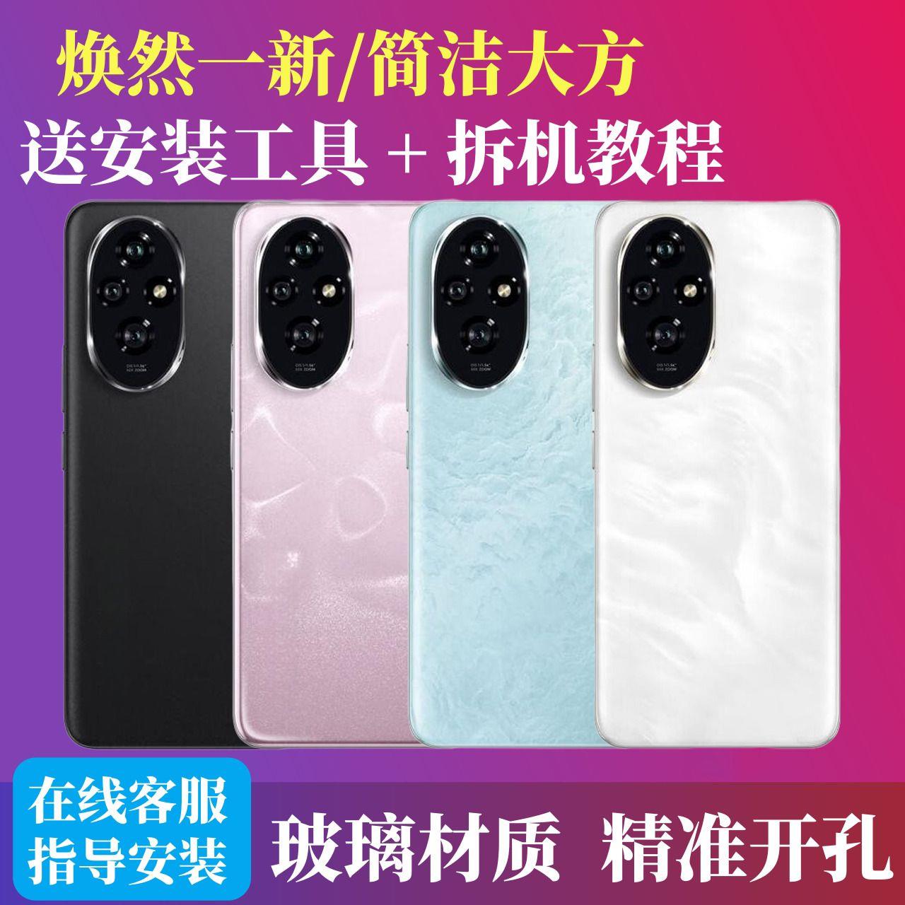 适用于荣耀200后盖玻璃Ho