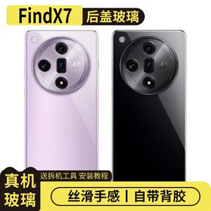 适用于OPPOFindX7玻璃后盖替换