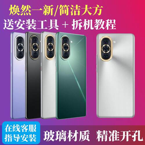 适用华为nova10后盖pro