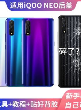 适用IQOO Neo 855版后盖玻璃V1936A V1914A 替换塑料竟速版后壳屏