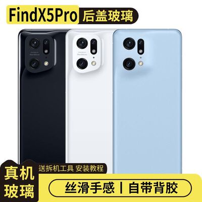 适用于OPPOFindX5Pro玻璃后盖
