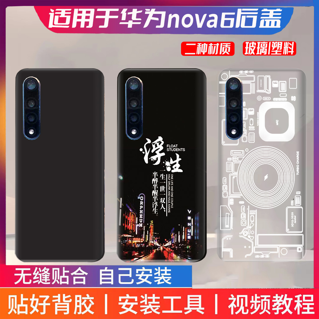 适用华为nova6手机后盖后屏4/5G后盖塑料防摔wlz-an00手机后壳