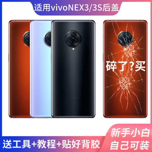 适用vivoNEX3玻璃后盖