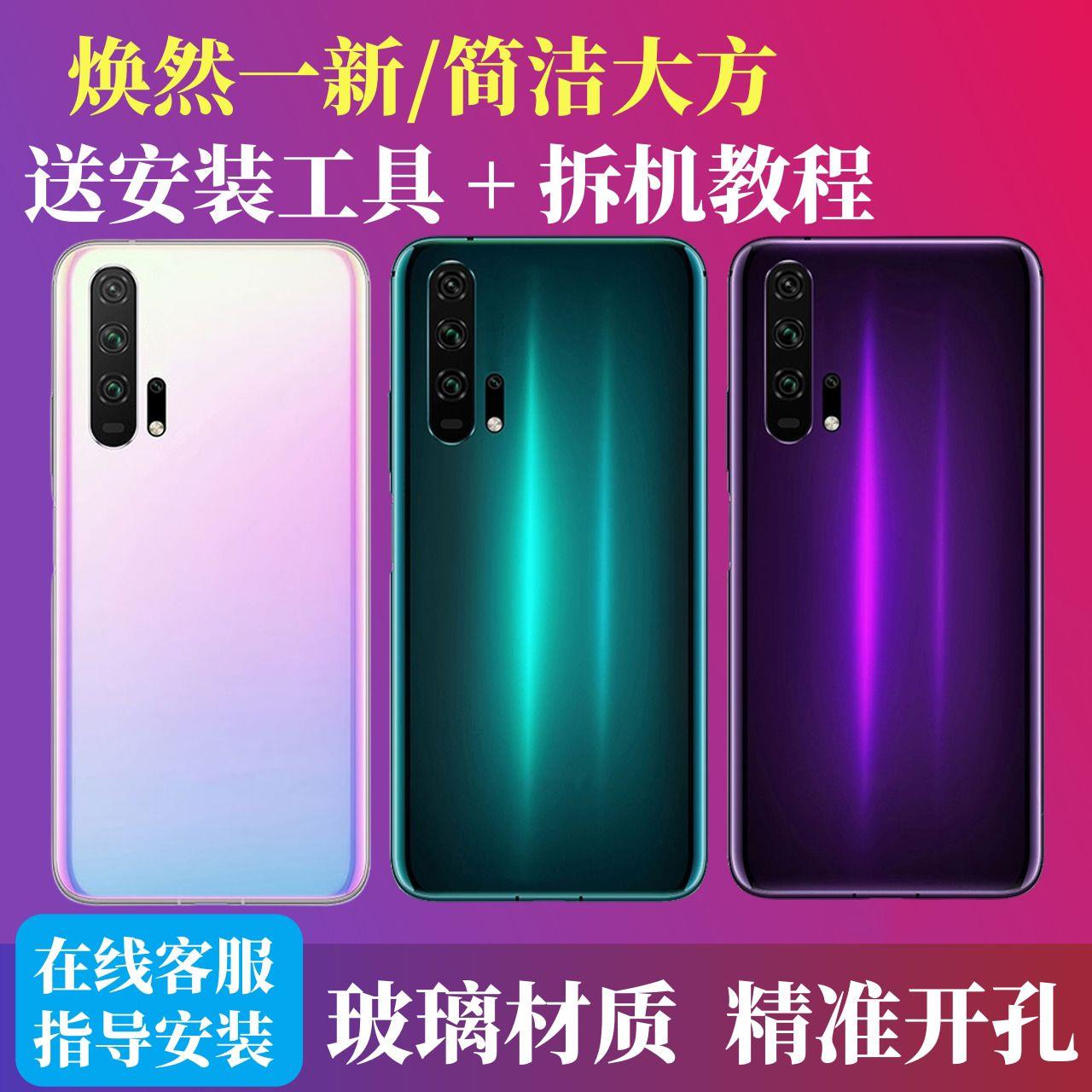 适用于荣耀20后盖玻璃Hon