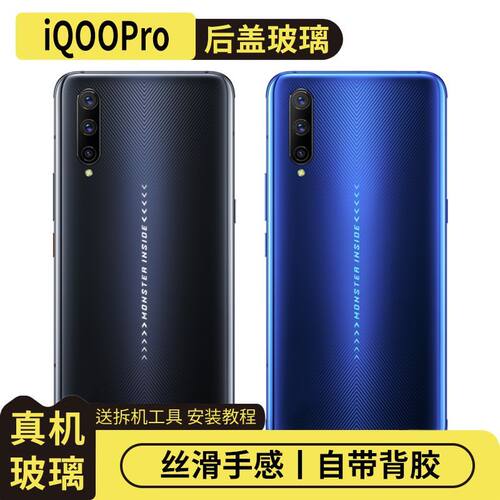 适用于vivoiQOOPro后盖玻璃替换