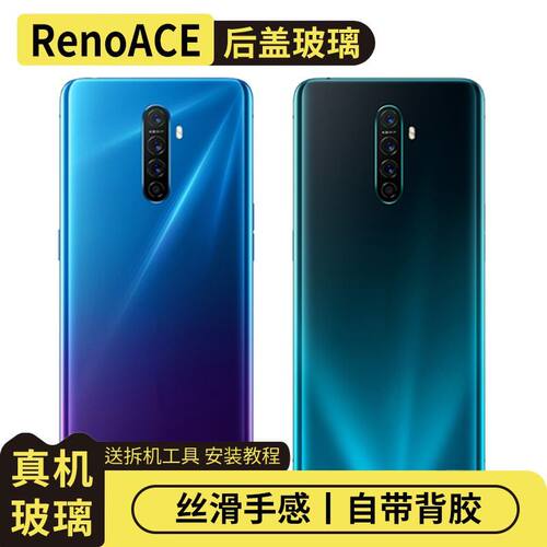 适用于OPPORenoAce玻璃后盖替换