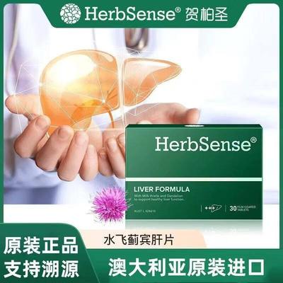 Herbsense贺柏圣解酒护旰片水飞蓟宾奶蓟草熬夜养护月干30粒/盒