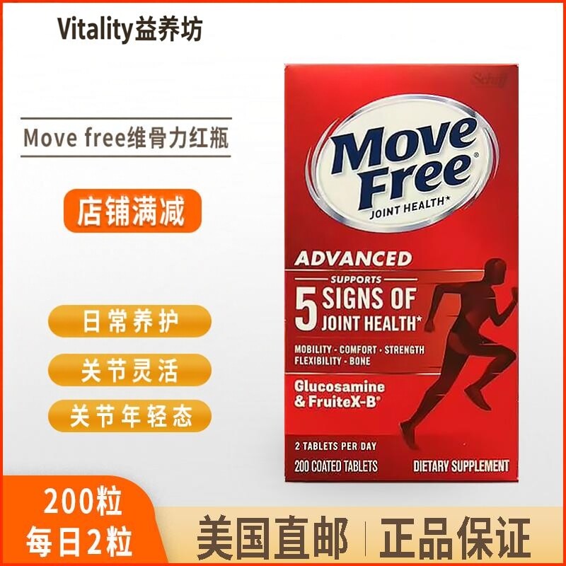 美国直邮Schiff Move Free氨基葡萄糖维骨力软骨素红瓶200粒特惠