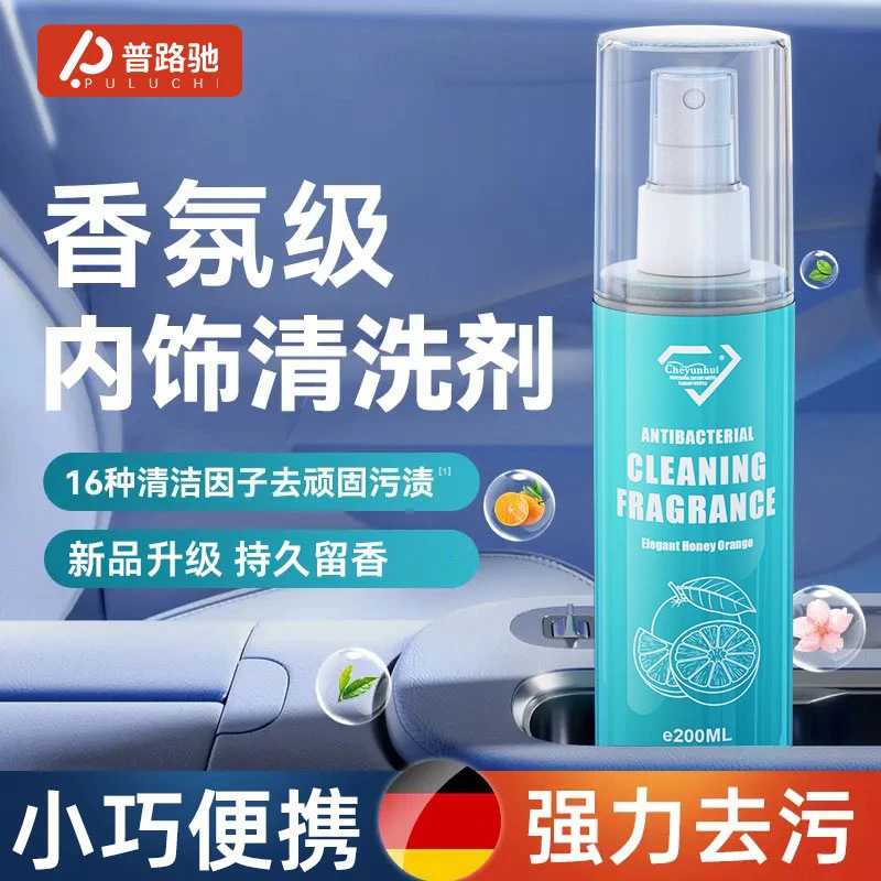 德国蓝海豚抑菌清洁香氛汽车内饰清洗护理剂强力去污翻新神器CX3