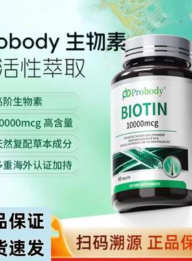 probody生物素男女头发营养维生素B珀巴迪复合维生素原装进口