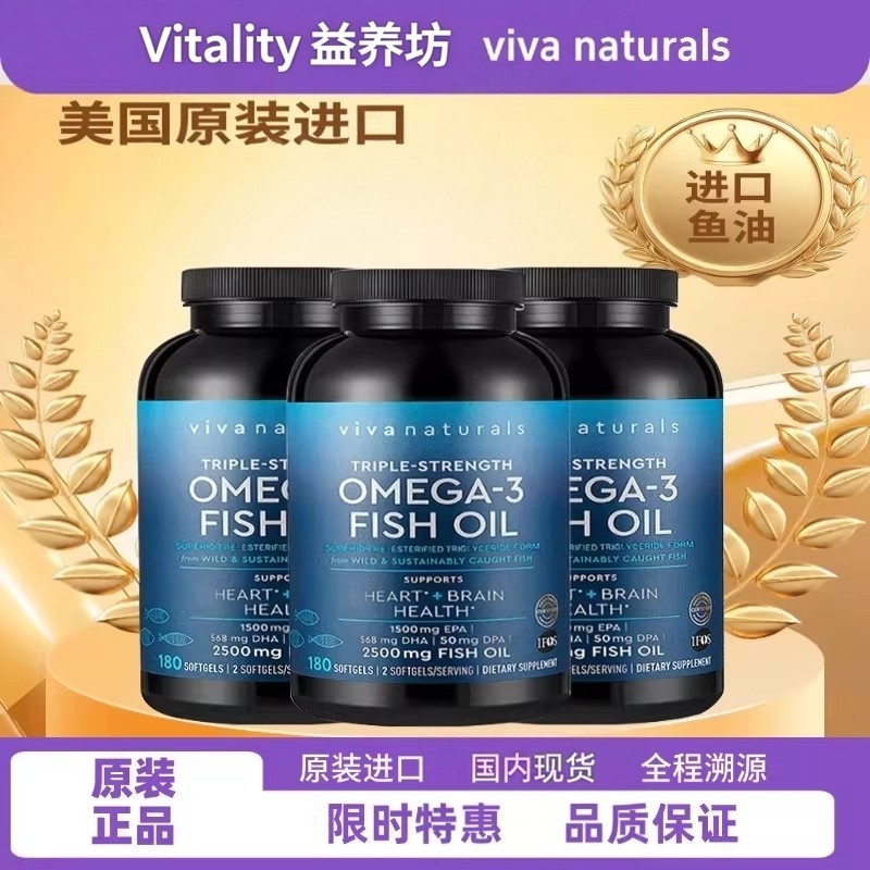 Viva美国进口高纯度rTG深海鱼油DPA天然omega-3高含量软胶囊180粒,保健食品/膳食营养补充食品,其他膳食营养补充剂,淘宝优惠券,粉丝福利购,淘宝优惠卷