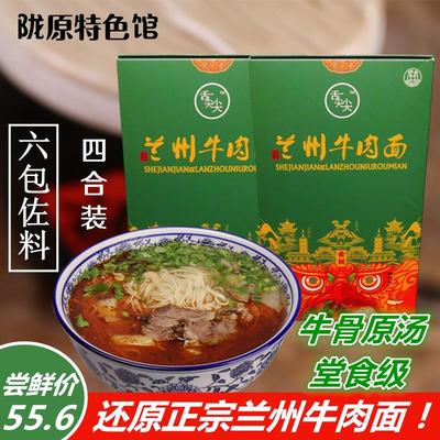 新品兰州牛肉面 舌尖尖正宗牛肉骨汤拉面香辣清真大碗速食4