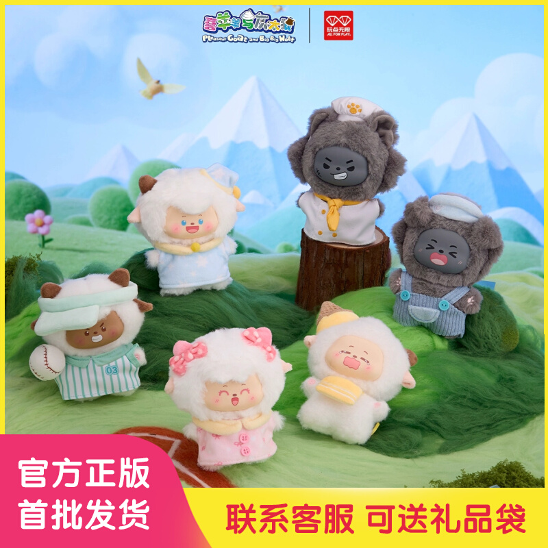 喜羊羊与灰太狼羊羊的日常盲盒毛绒玩偶挂件女生日礼物拆盒确认款
