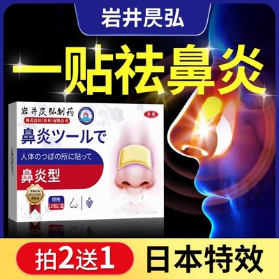日本特效鼻炎专用苍耳子油儿童过敏性鼻通窦炎断专用中药贴正品